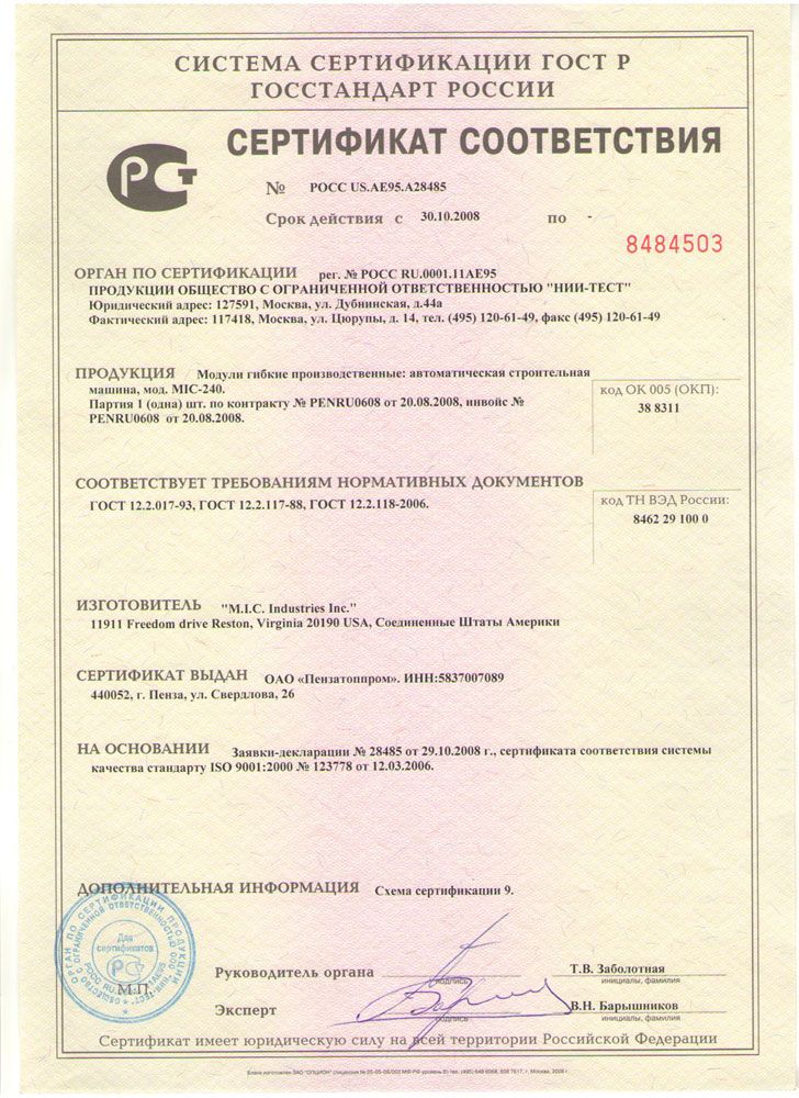 Ангары Сертификат